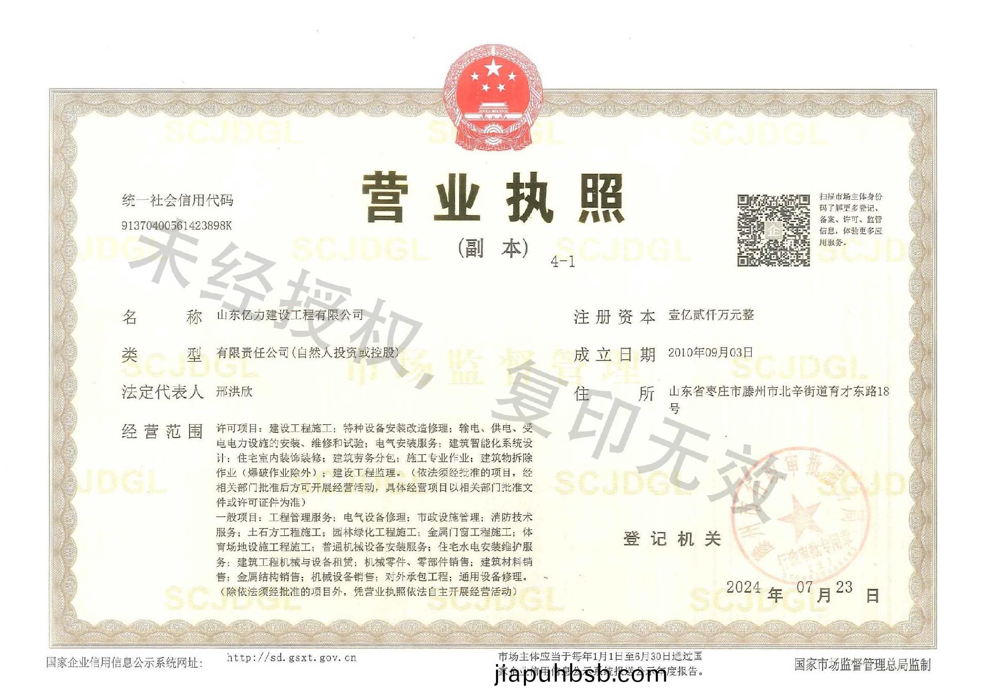 1.營業(ye)執炤副本4-1.jpg